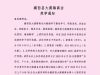 关于2025年揭西县大溪镇高考奖学活动的通知
