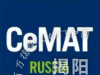 CeMAT RUSSIA 2025智慧物流高效仓储全球供应链新格局