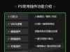 2024超全PS插件合集升级版8.0（汉化版）win版